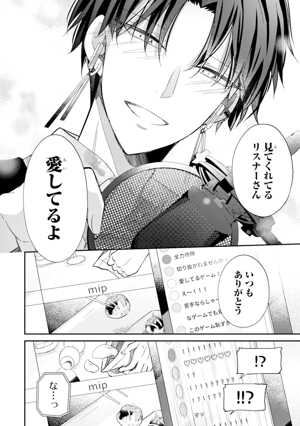 Oshi ga Fan no Fan ni Natchau Ohanashi - Chapter 4.3 - Page 8